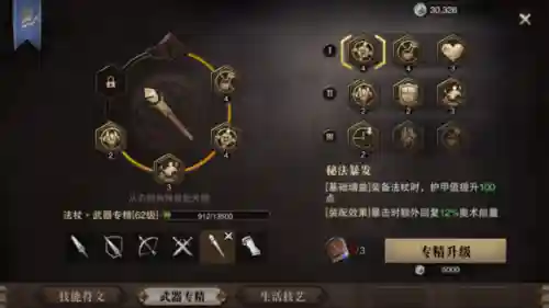 猎魂觉醒流法师1技能用什么好插图