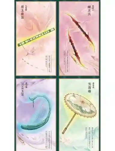 花千骨武器名称