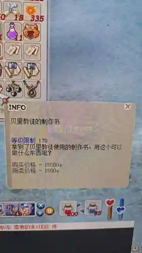 希望ol战宠装备制造书