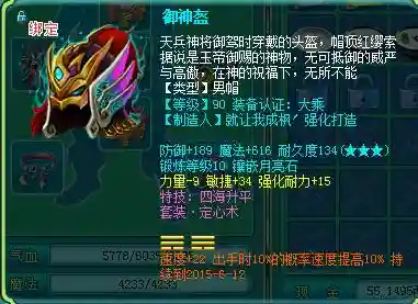神武2打造装备_1