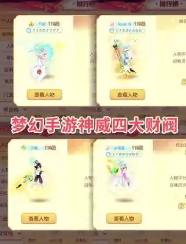 梦幻西游ios单机手游排行榜_1插图1