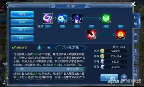 倩女幽魂2级帮升什么技能