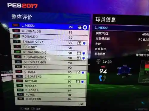 实况myclub2017攻略