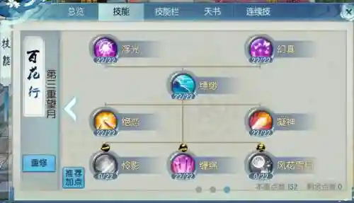 诛仙技能点怎么洗
