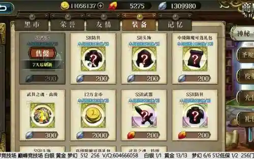 梦幻模拟战赌装备还是持球