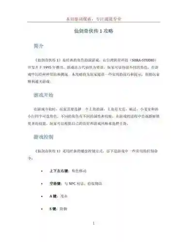 仙剑1破解攻略