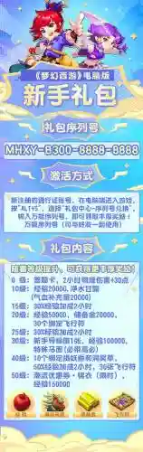 梦幻西游手游5000金币的礼包