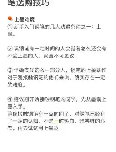 钢笔攻略
