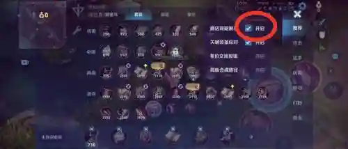 王者荣耀装备栏怎么弄横插图