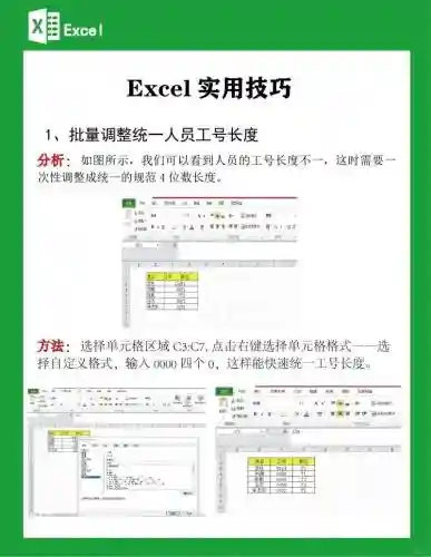 excel小技能插图