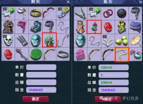 梦幻西游环套装备插图