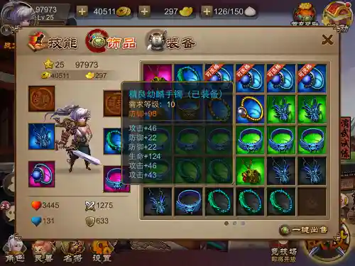 三国之刃91新武器装备插图