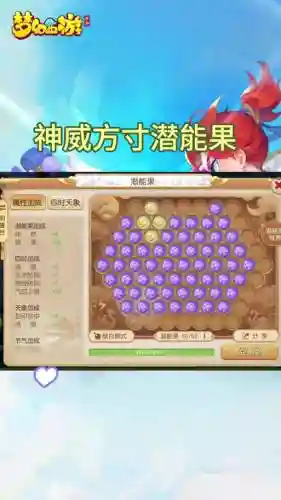 梦幻西游多少个潜能果插图