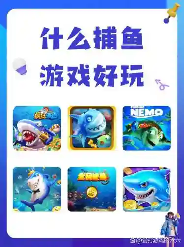 聚网游捕鱼来了攻略_1插图