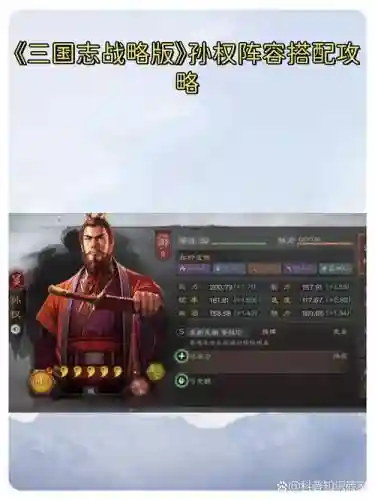 形一阵最强阵容搭配孙权_1插图