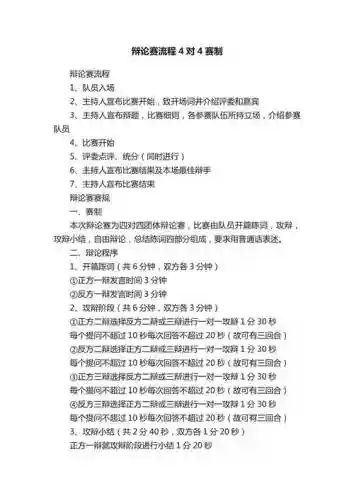 辩论赛攻略插图
