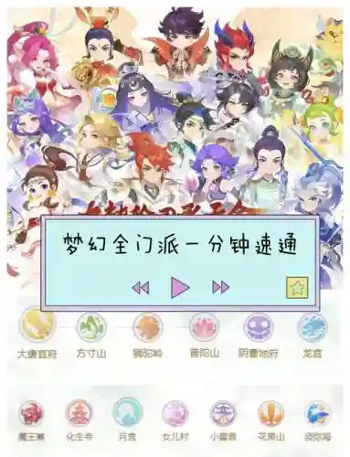 梦幻西游手游门派试练