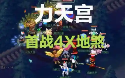 梦幻西游69力天宫输出