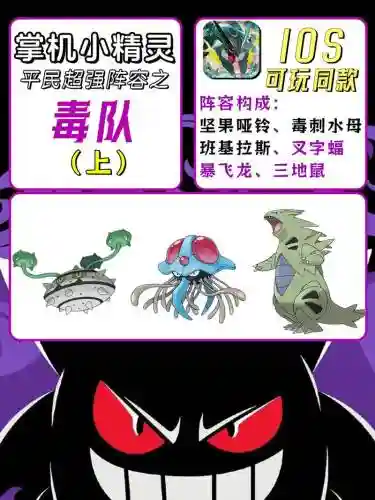 毒队阵容搭配插图