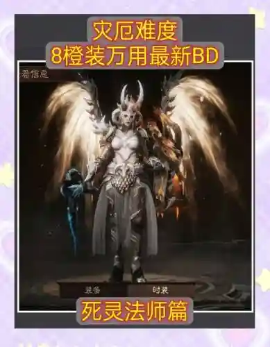 死灵法师专属装备