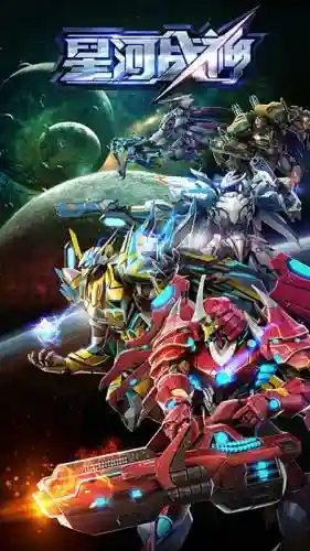 星河战神光系装备_1