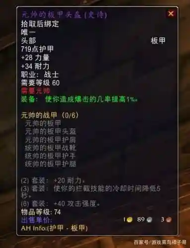 魔兽世界装备pvp属性_1