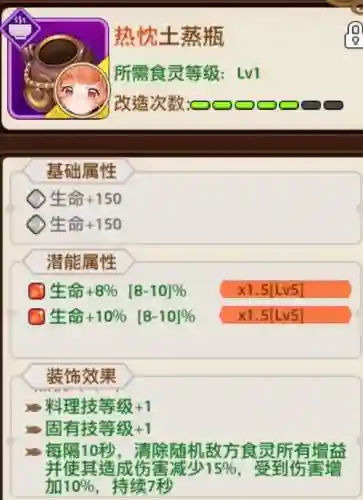 料理次元五星装备测评_1插图