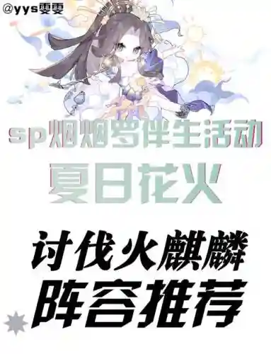 火麒麟阵容搭配_1