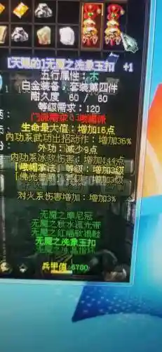 剑侠情缘峨眉武器属性插图