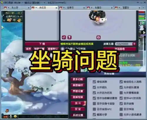 梦幻西游祥瑞乘骑提示怎么去除_1插图