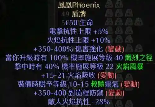 暗黑盾击神器装备