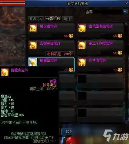 魔法石装备宝珠2017_1插图
