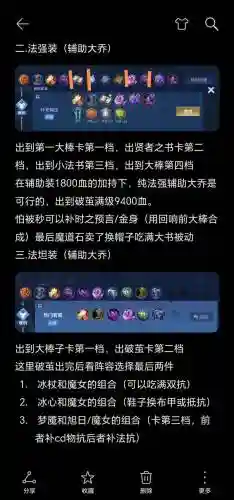 大乔嗨氏铭文装备