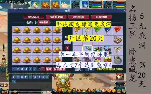 梦幻西游20修炼果