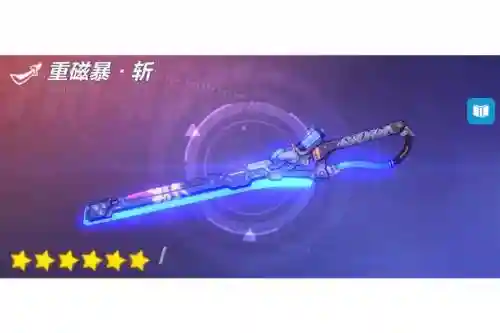 崩坏减速武器_1插图