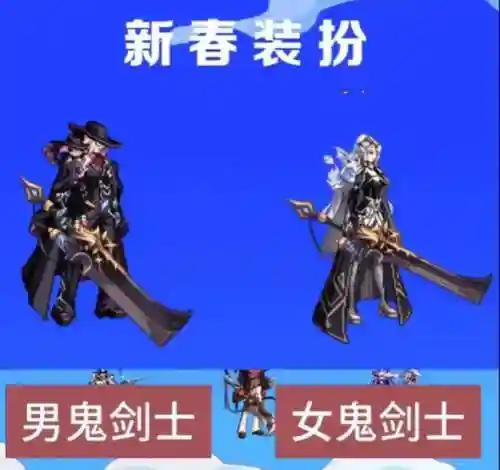 dnf鬼剑新年武器装扮
