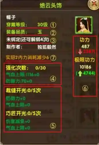 九阴四内装备几插图