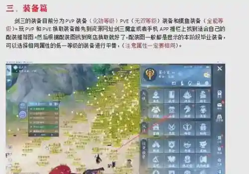 剑三460装备任务