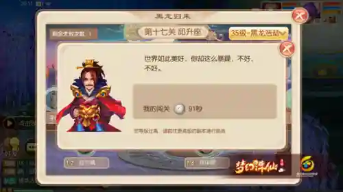 梦幻诛仙手游黑龙攻略