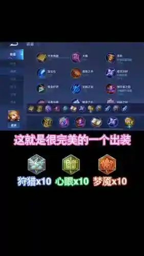 妲己应该买些什么装备