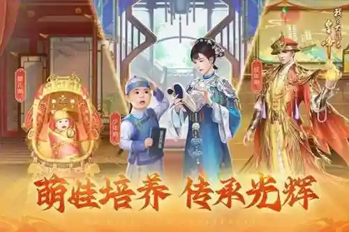 清宫当皇帝游戏攻略插图