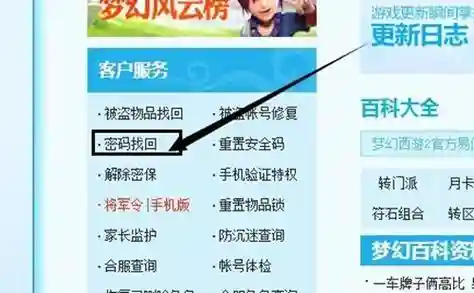 梦幻西游安全码解除手机关联插图