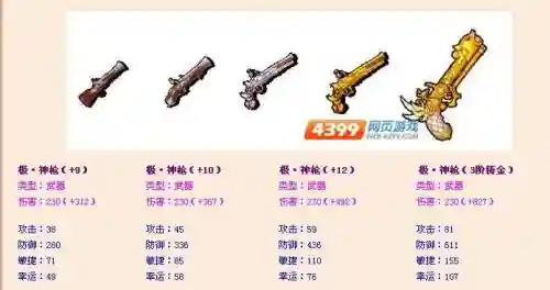弹弹堂花车武器_1