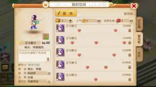 梦幻西游花式留言插图