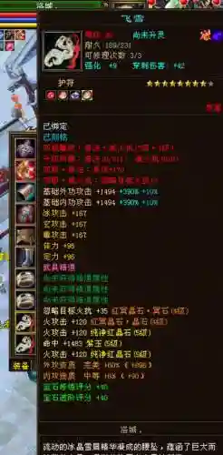 天龙八部天龙冰攻武器镶嵌插图