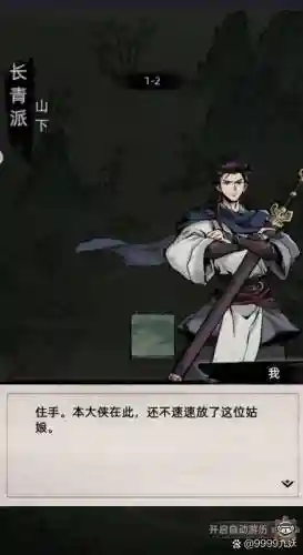 江湖风云录攻略范左使