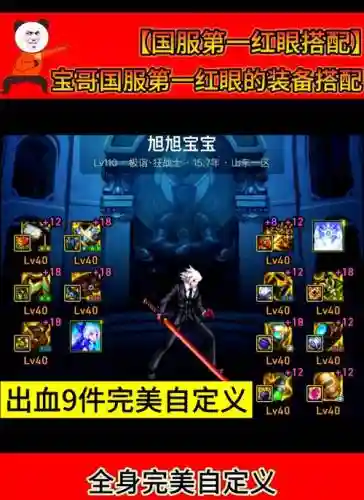 国服红眼新80技能插图