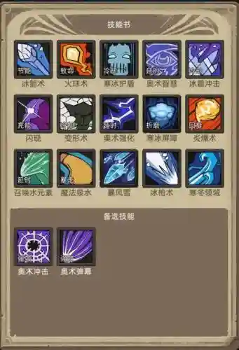 复刻冰技能