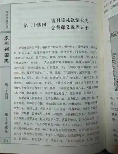 东周列国志登庸攻略_1插图