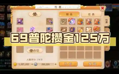 梦幻西游手游普陀坐骑纹饰镶嵌方式插图
